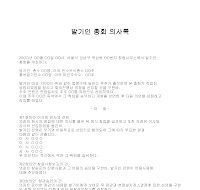 발기인 총회 의사록 발기인 총회 의사록